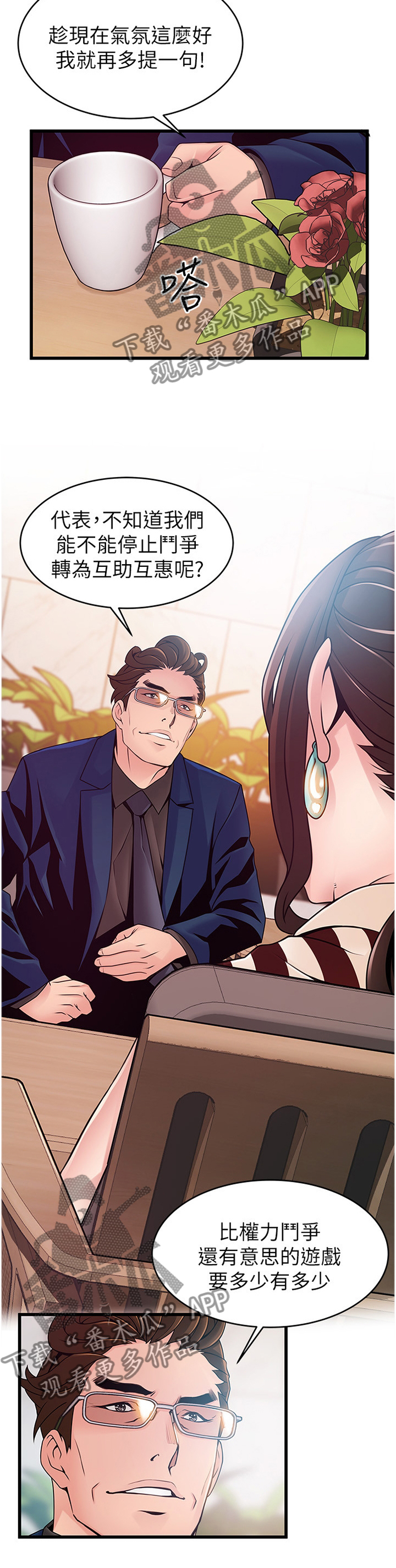 西洋事务所漫画下拉式观看完整版漫画,第144章：协商1图