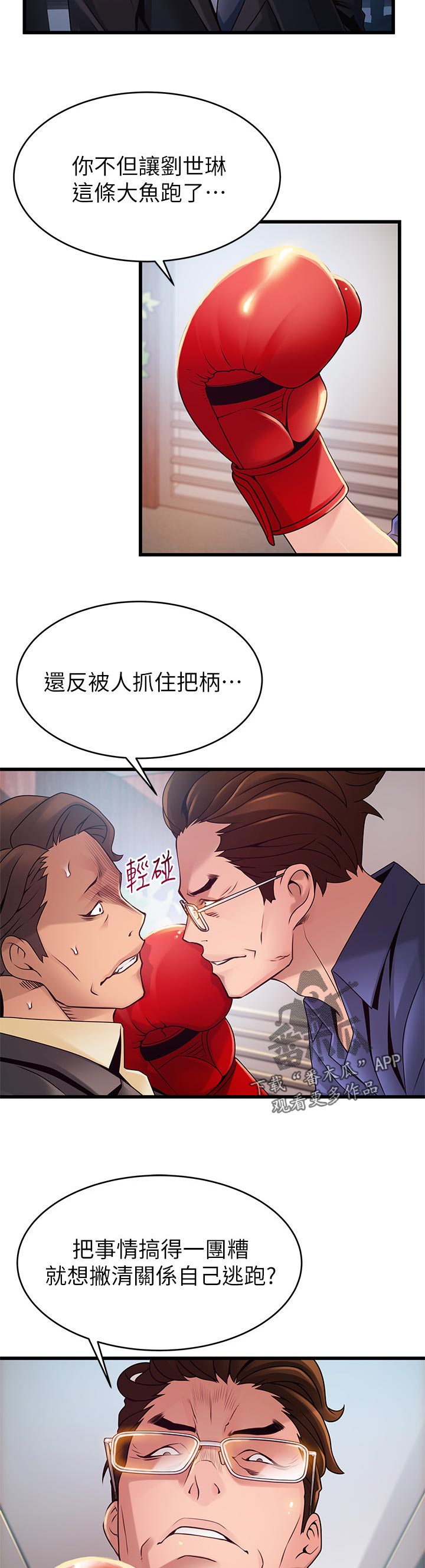 西洋事务所漫画在线漫画,第185章：挨打3图
