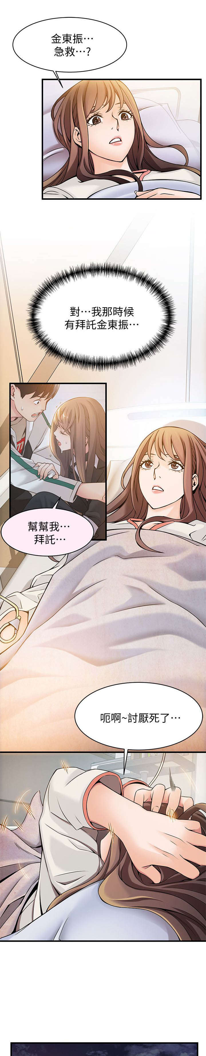 西洋事务所漫画在线漫画,第25章：刘世琳2图