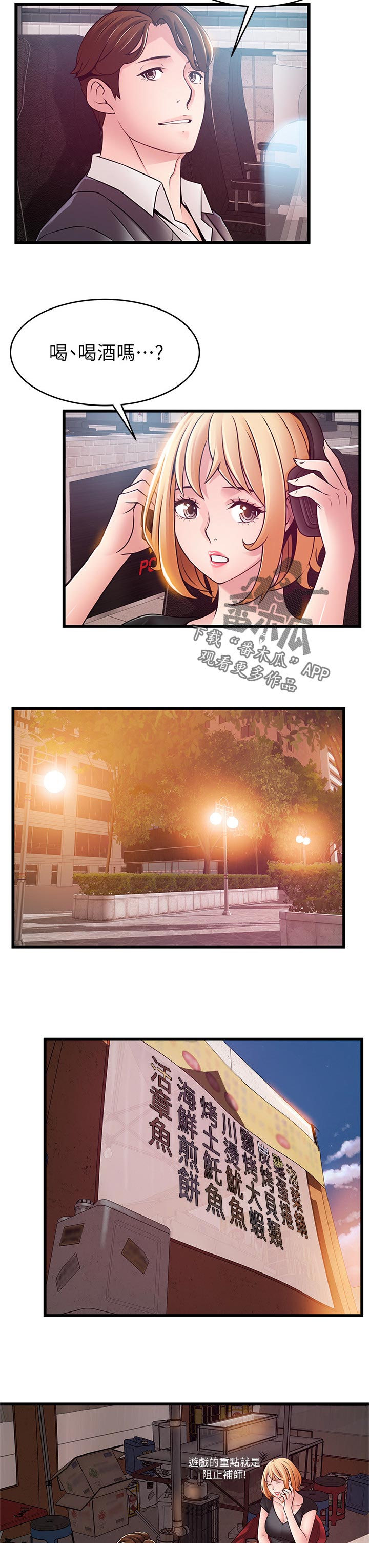 西洋事务所漫画在线阅读无删减漫画,第165章：打游戏5图