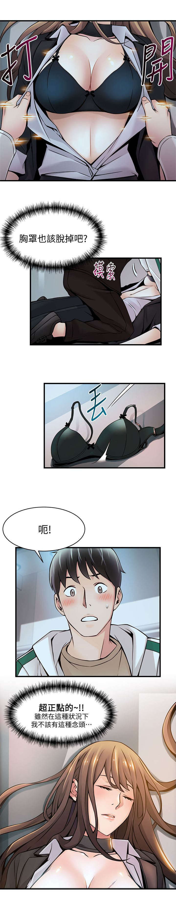 西洋事务所漫画,第23章：难道...3图