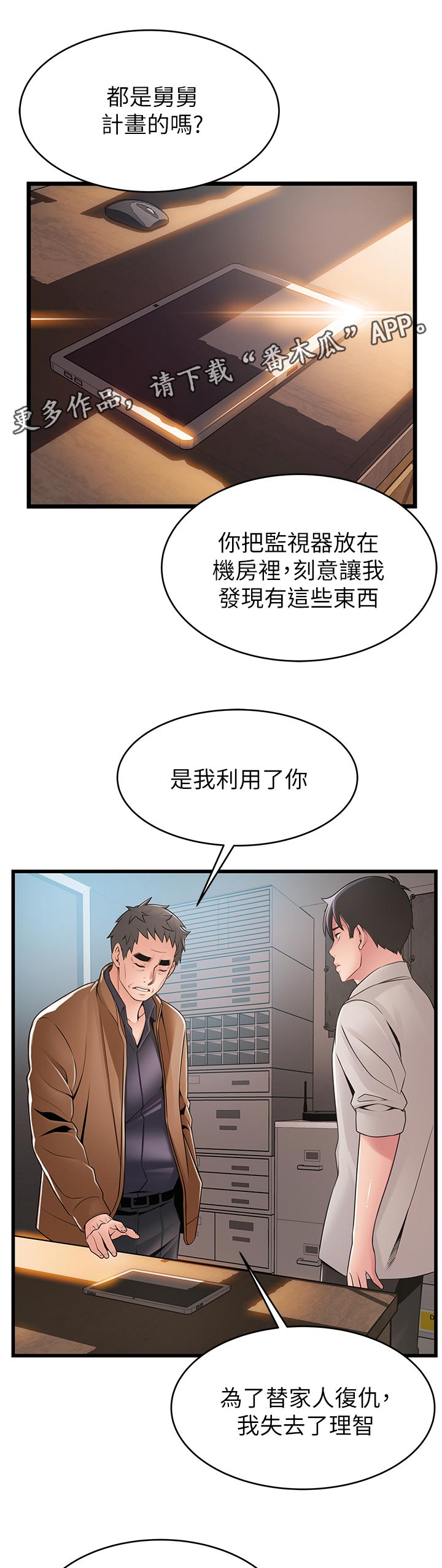 西洋事务所漫画,第231章：道义1图
