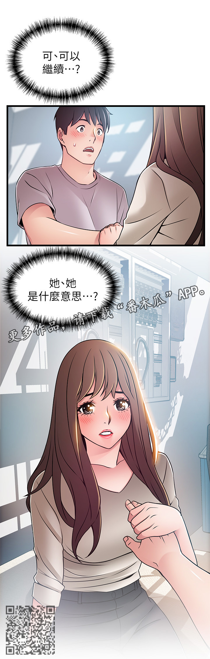西洋事务所漫画在线漫画,第101章：可以吻我吗1图