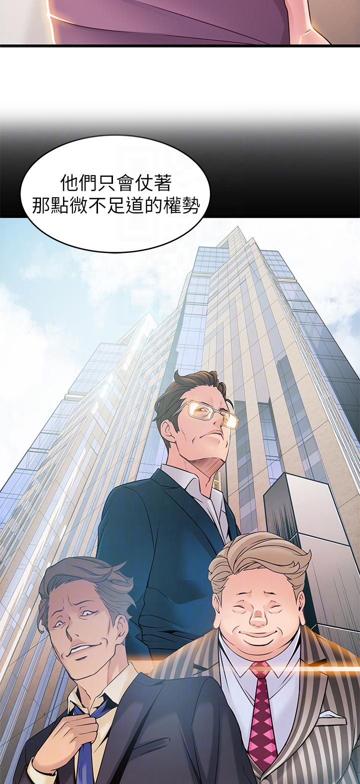 西洋事务所漫画,第226章：做什么4图