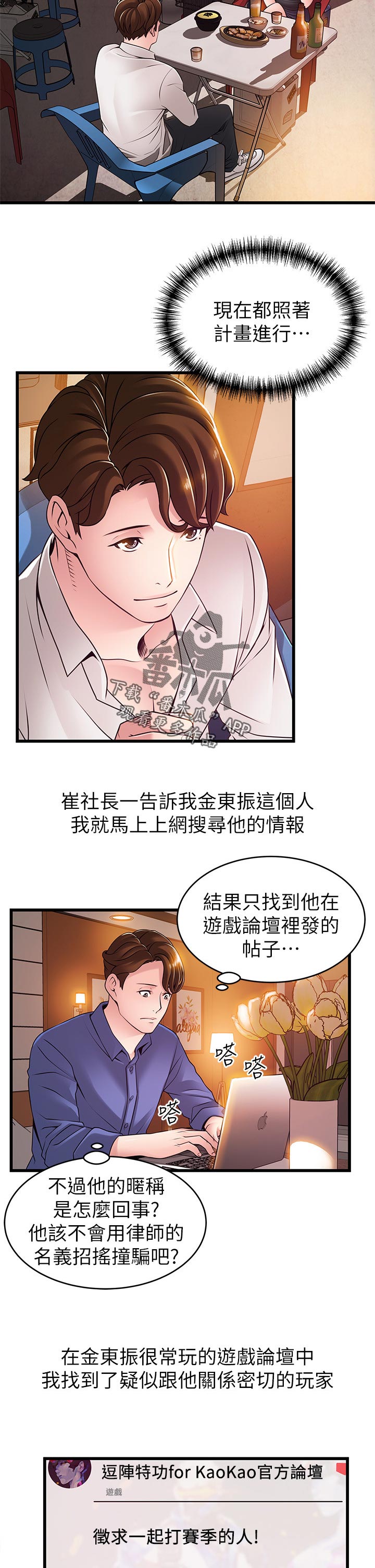 西洋事务所漫画在线阅读无删减漫画,第165章：打游戏1图