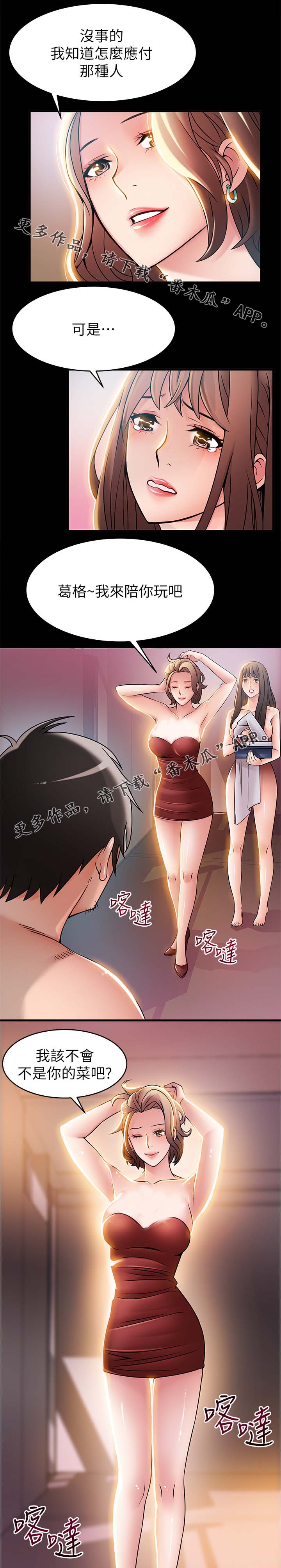 西洋事务所漫画在线阅读无删减漫画,第59章：你很不错1图