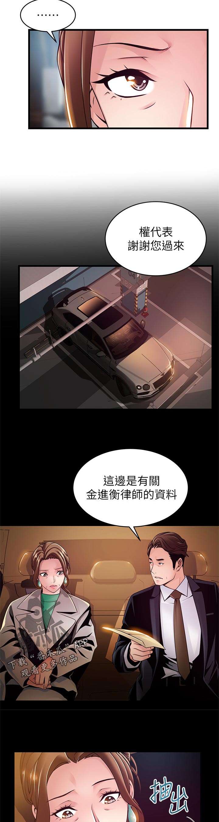 西洋事务所漫画,第204章：责任3图