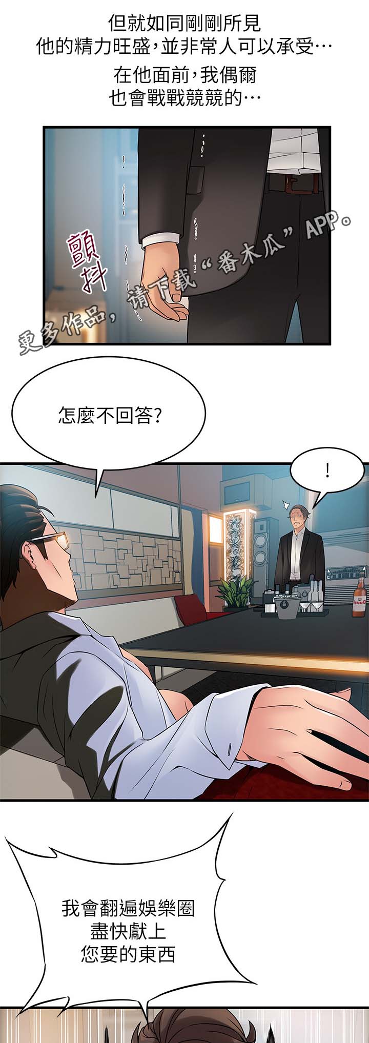 西洋事务所漫画26免费下拉式漫画,第68章：有可能吗5图