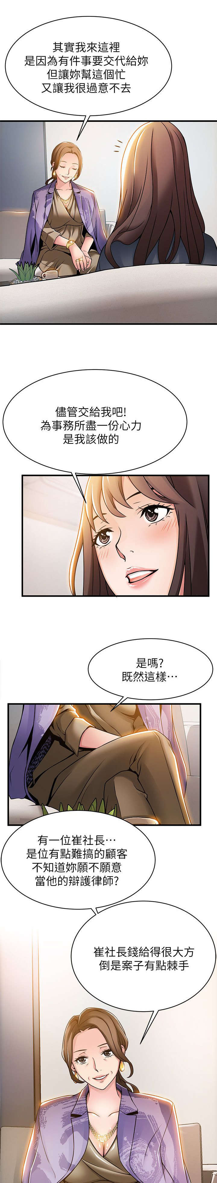 西洋事务所漫画,第31章：打官司2图