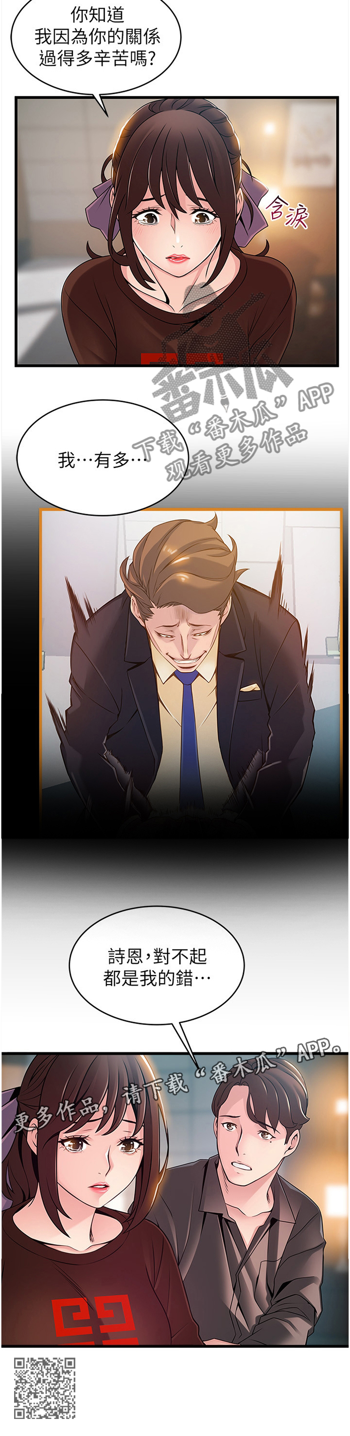 西洋事务所免费观看完整版漫画漫画,第145章：哭诉2图