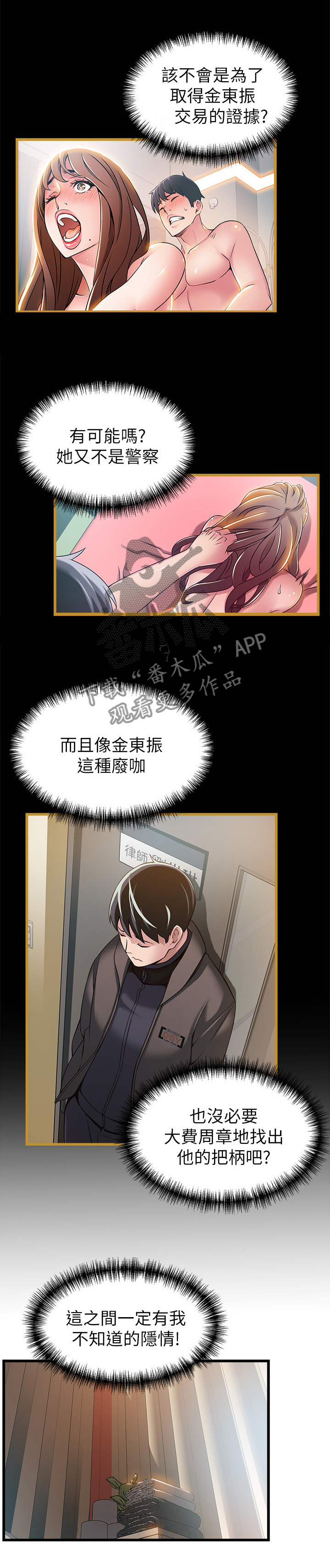 西洋事务所漫画在线漫画,第93章：老实交代5图