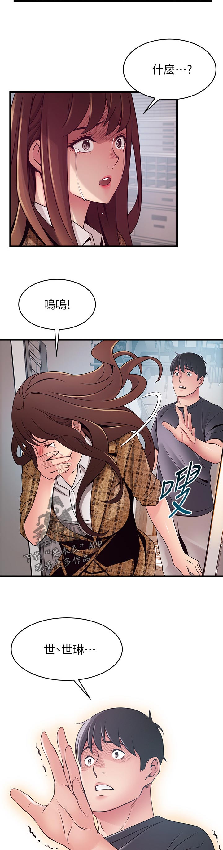 西洋事务所漫画,第186章：来找我的吗？4图