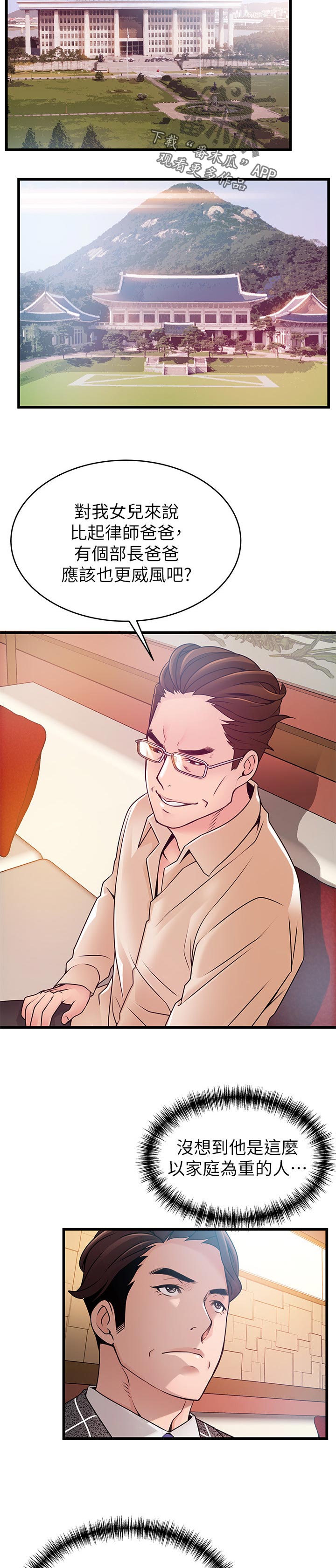 西洋事务所漫画下拉式观看完整版漫画,第164章：致命弱点4图