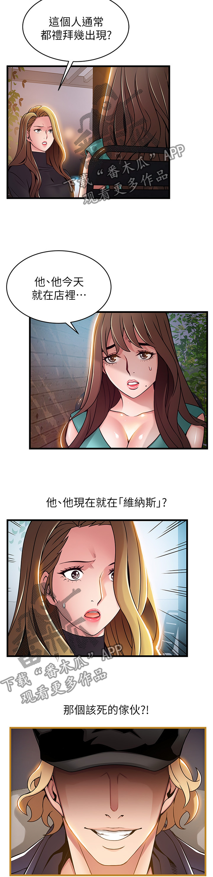 西洋事务所漫画,第125章：计划2图