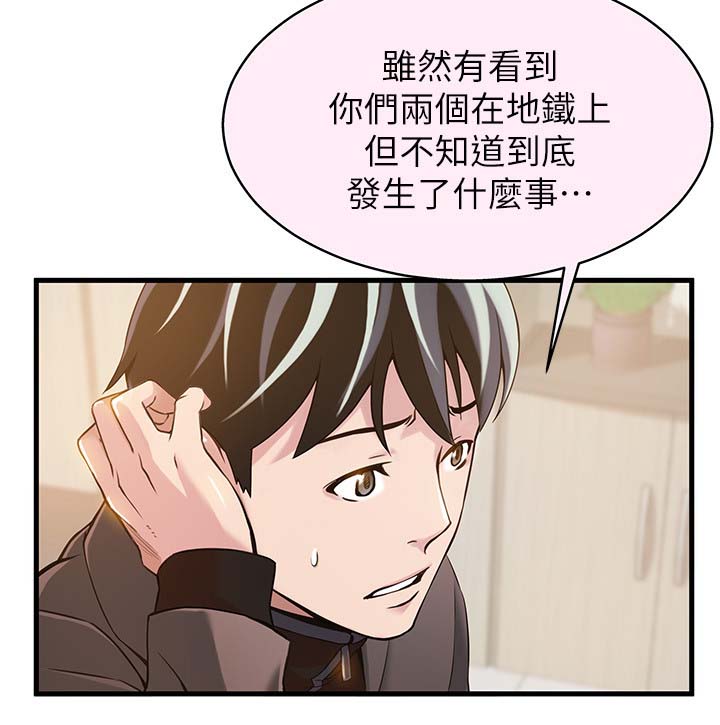 西洋事务所漫画在线漫画,第66章：不会看情况4图