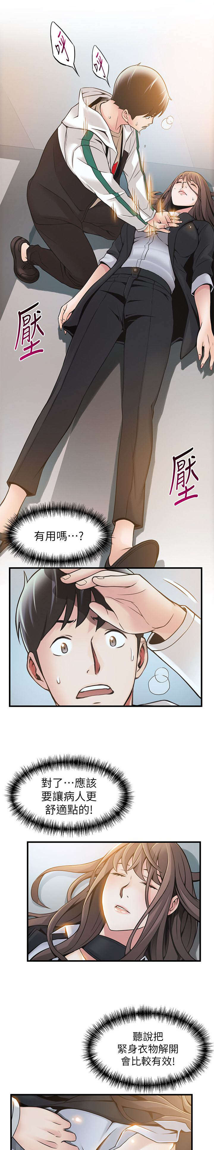 西洋事务所漫画,第23章：难道...1图