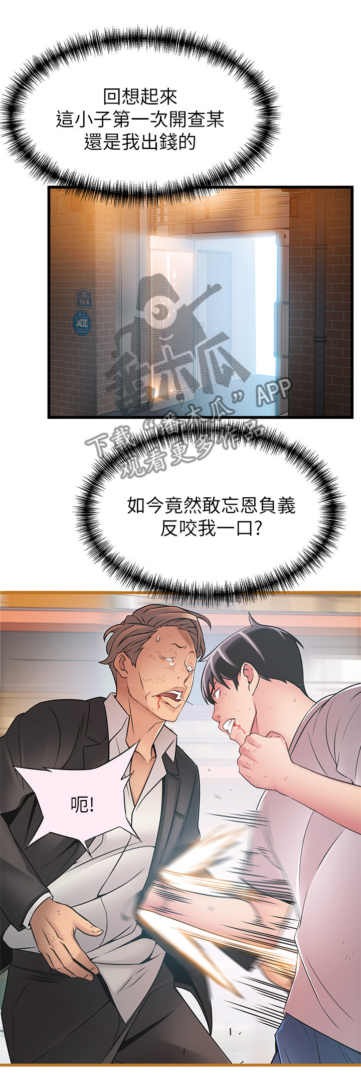 西洋事务所漫画,第89章：我进来咯3图