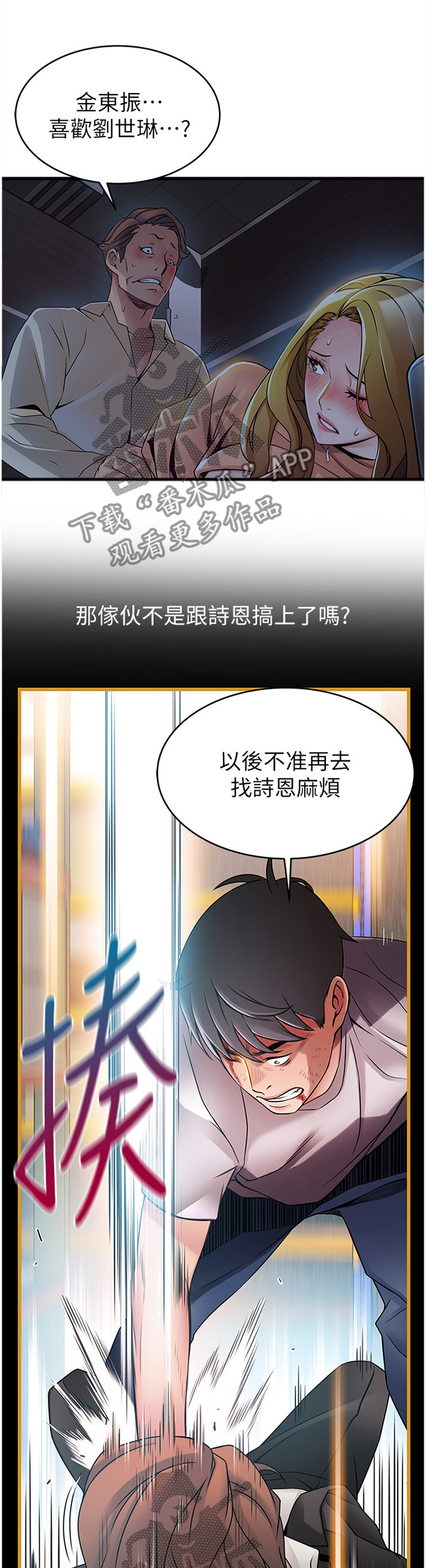 西洋事务所漫画,第142章：人生真是有趣4图