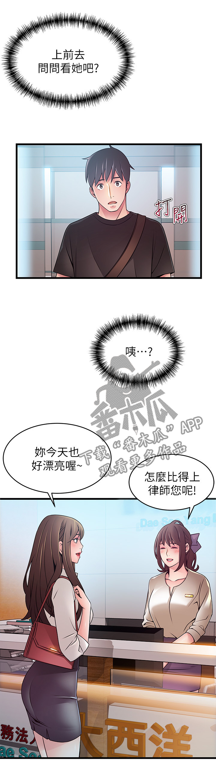 西洋事务所漫画,第106章：复杂的感觉4图