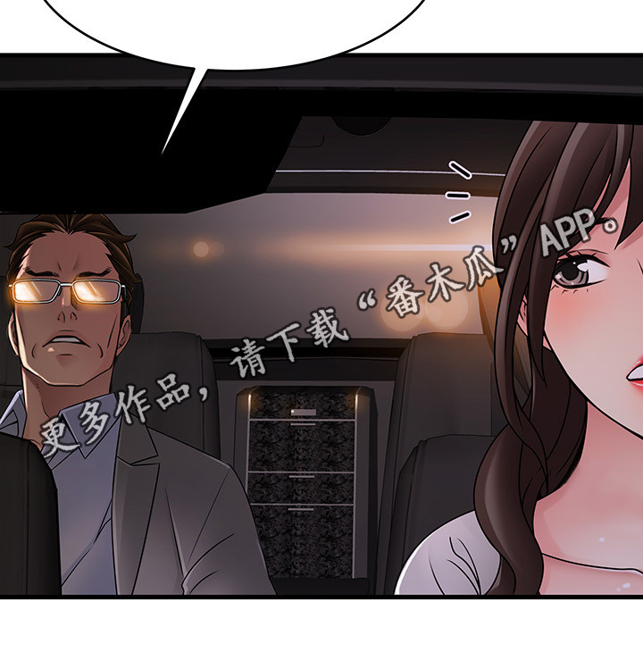 西洋事务所漫画第55话免费漫画,第69章：成功男人背后2图