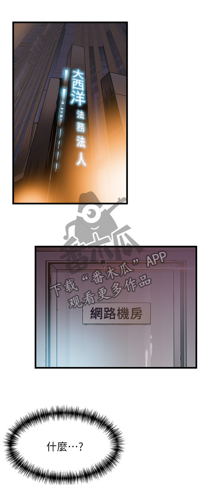 西洋事务所漫画,第102章：碎片的记忆1图