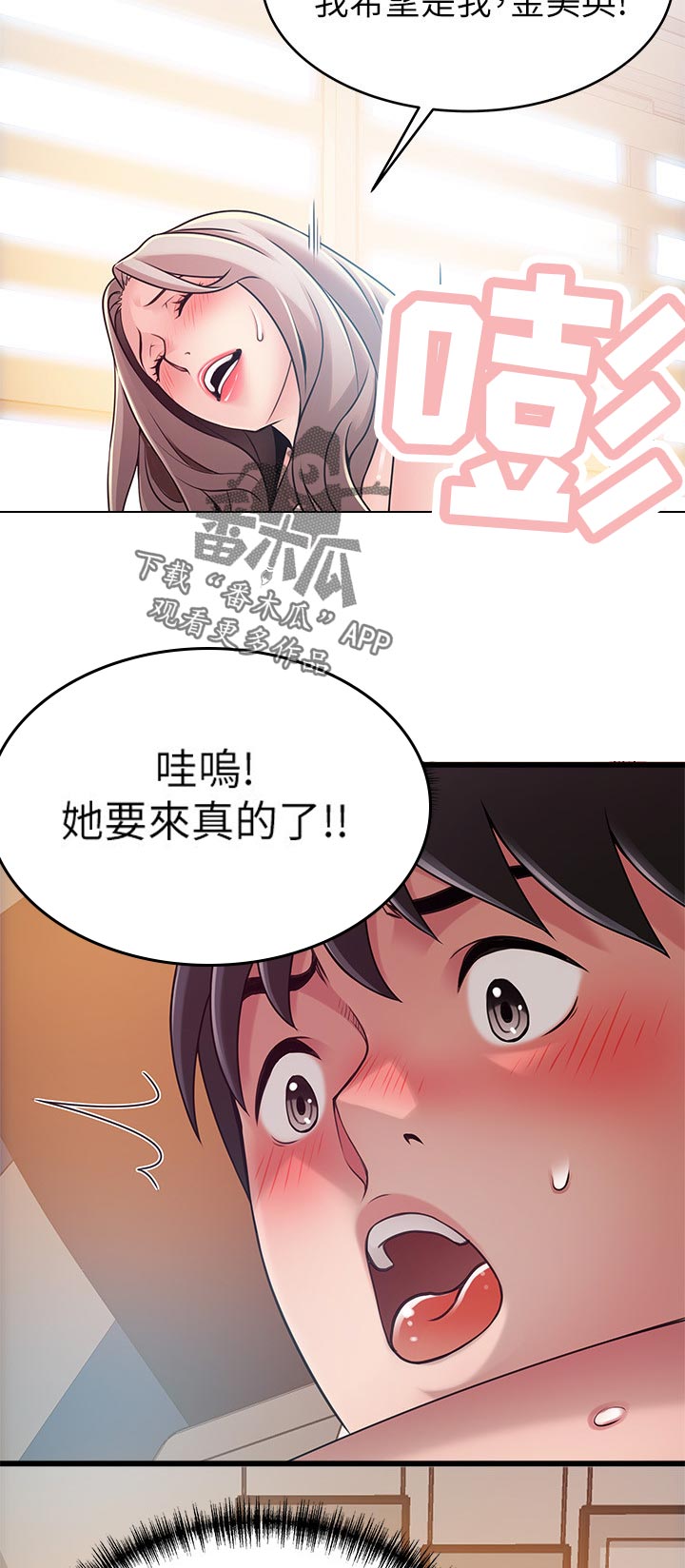 西洋事务所漫画,第162章：怎么处理5图
