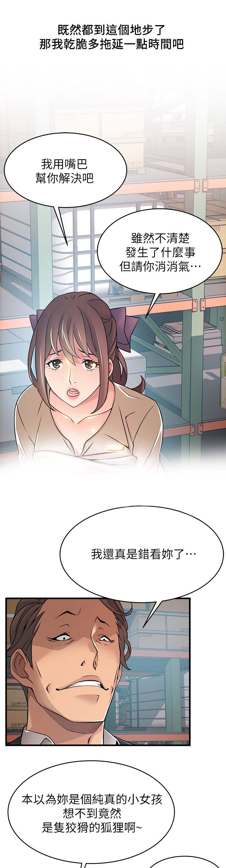 西洋事务所漫画,第52章：侦辨1图