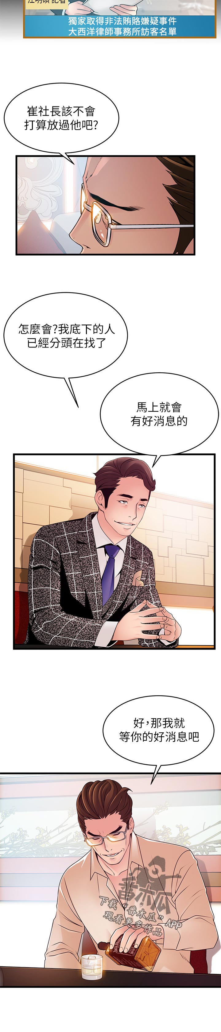 西洋事务所漫画下拉式观看完整版漫画,第164章：致命弱点1图