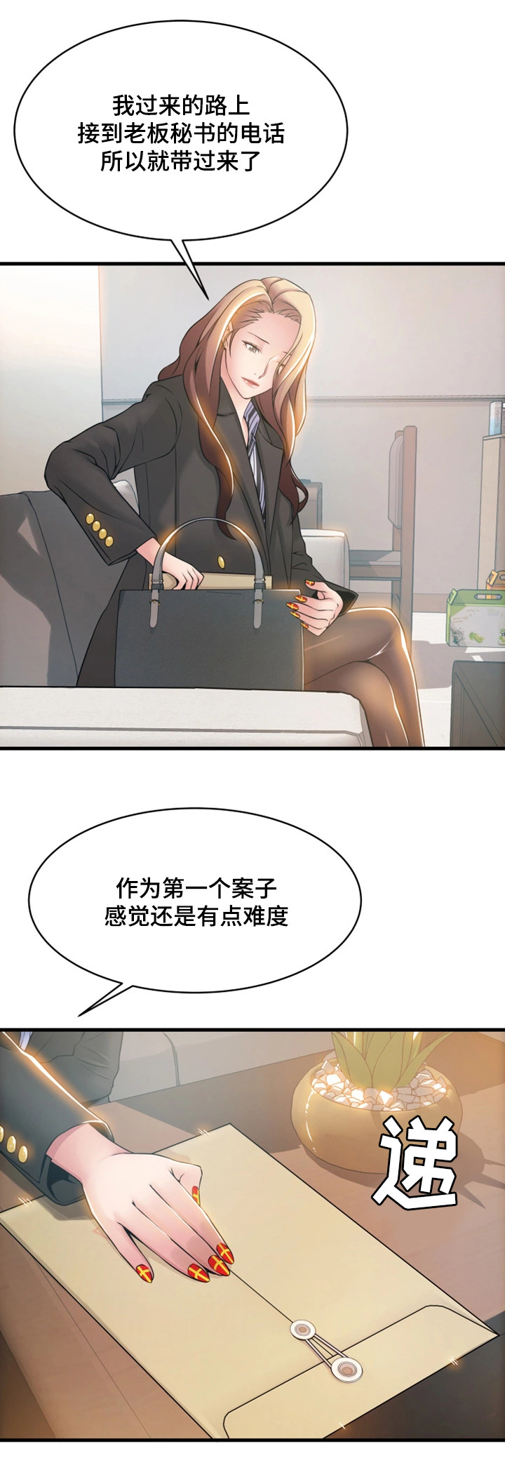 西洋事务所漫画在线漫画,第37章：辩护3图