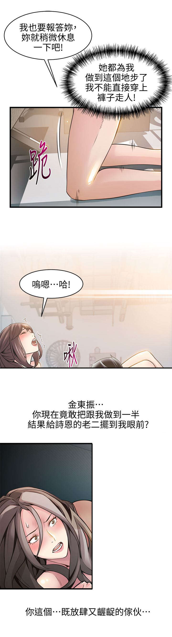 西洋事务所漫画,第21章：电梯内3图