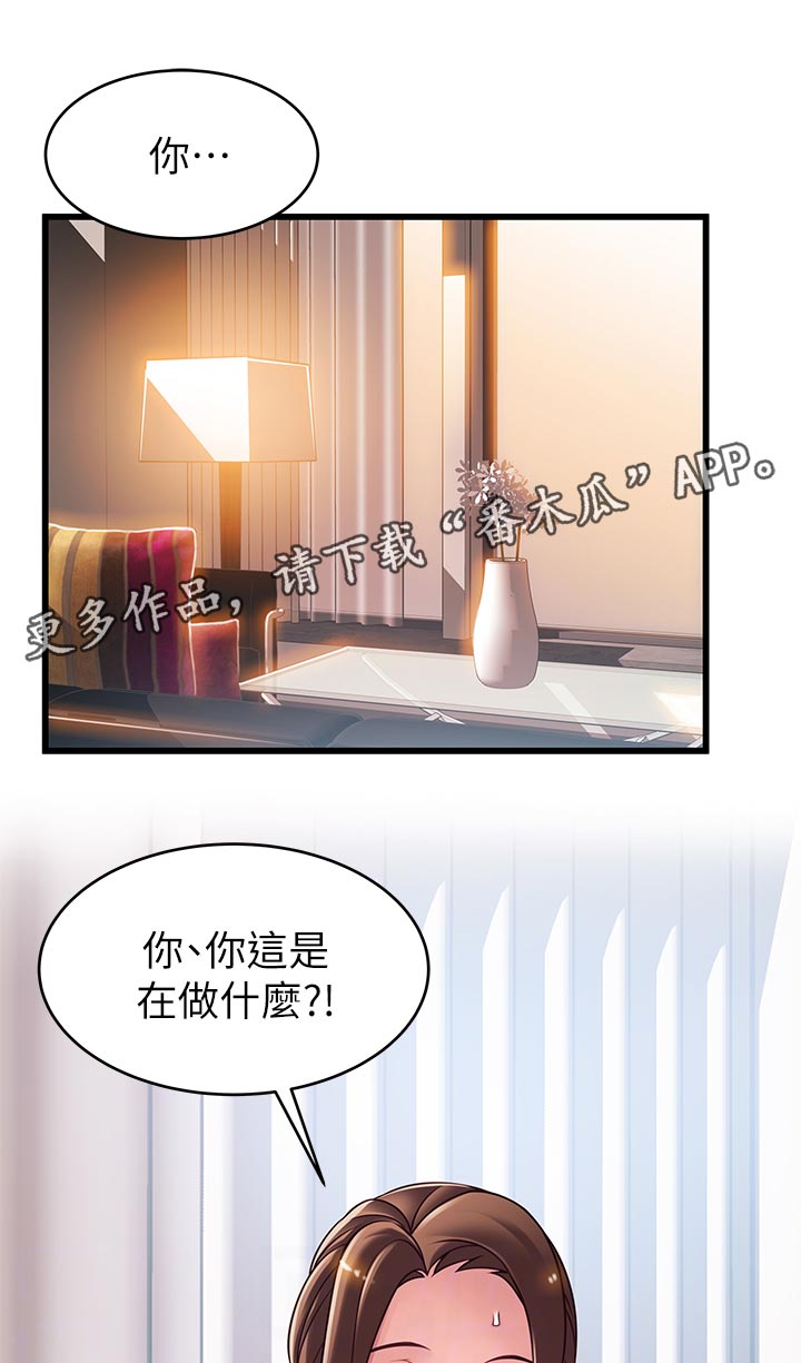 西洋事务所漫画,第224章：你这是做什么1图