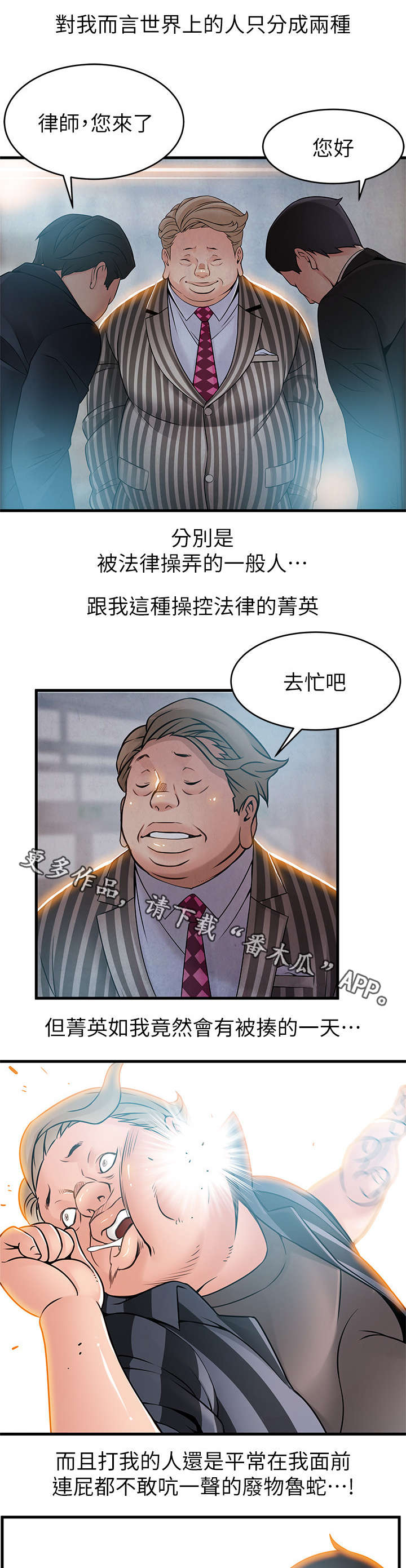 西洋事务所漫画,第76章：这招真有效3图