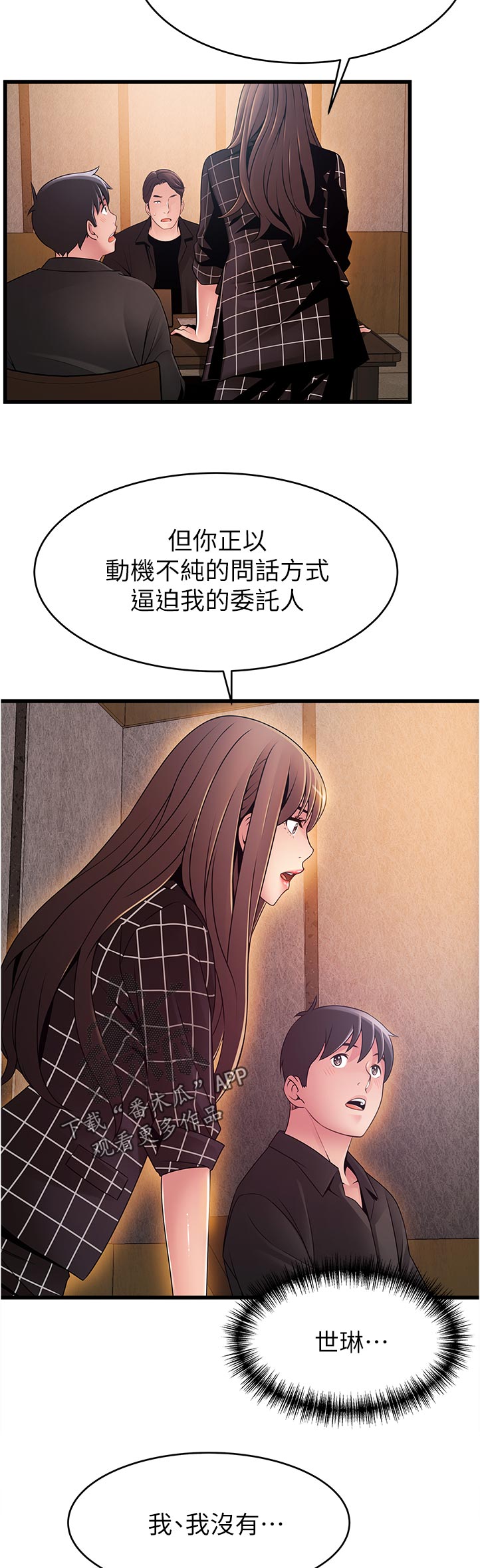 西洋事务所漫画,第237章：垂死挣扎【完结】4图