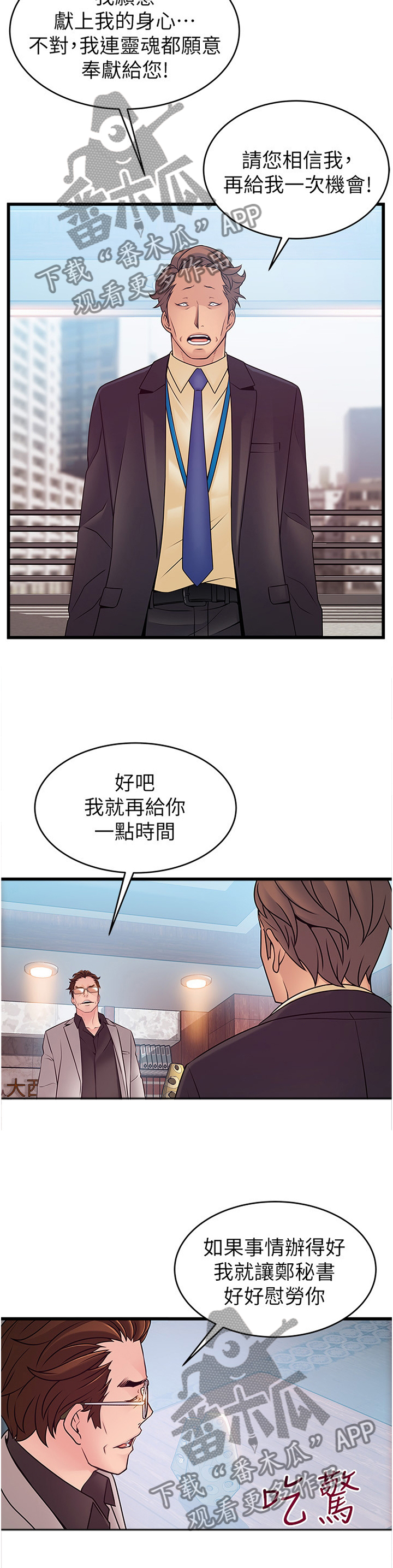 西洋事务所漫画,第132章：听从吩咐4图