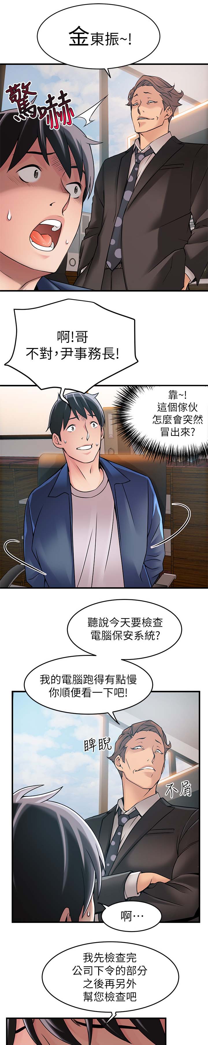 西洋事务所漫画下拉式观看完整版漫画,第50章：交易1图