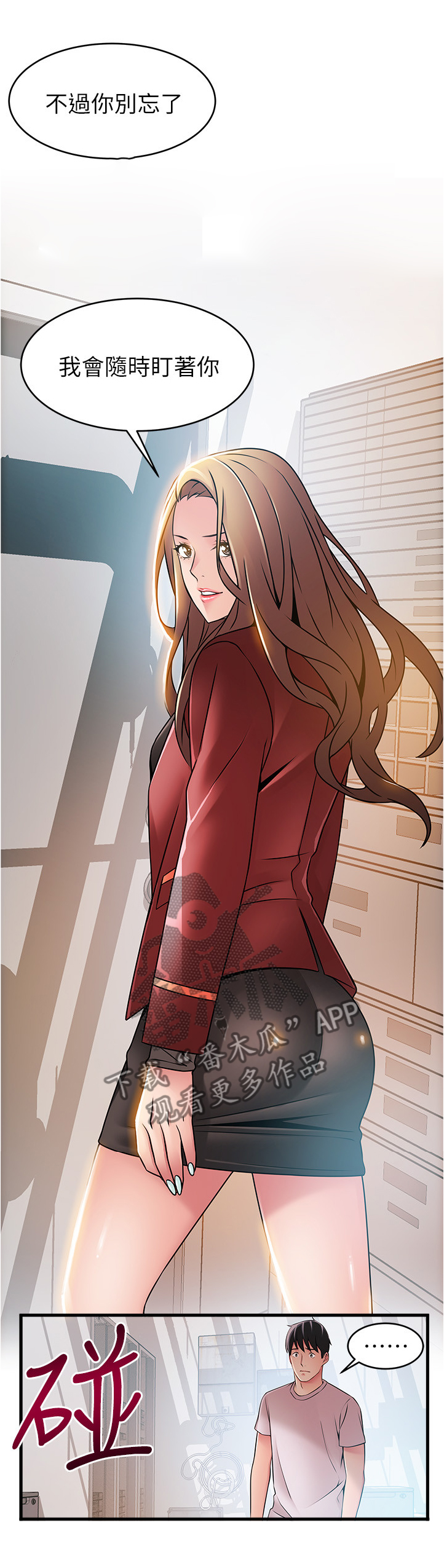 西洋事务所弱点漫画,第86章：难以忘怀的事2图