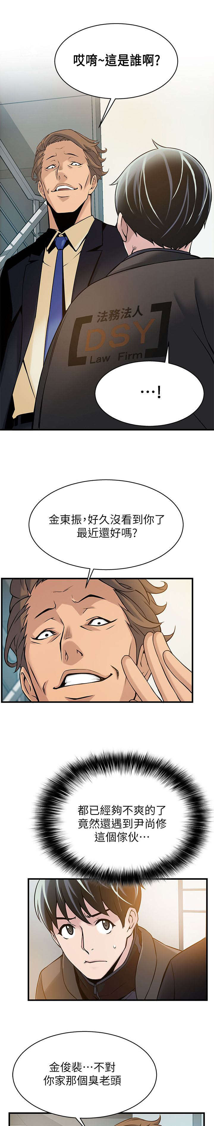 西洋事务所无删减漫画,第10章：压制5图