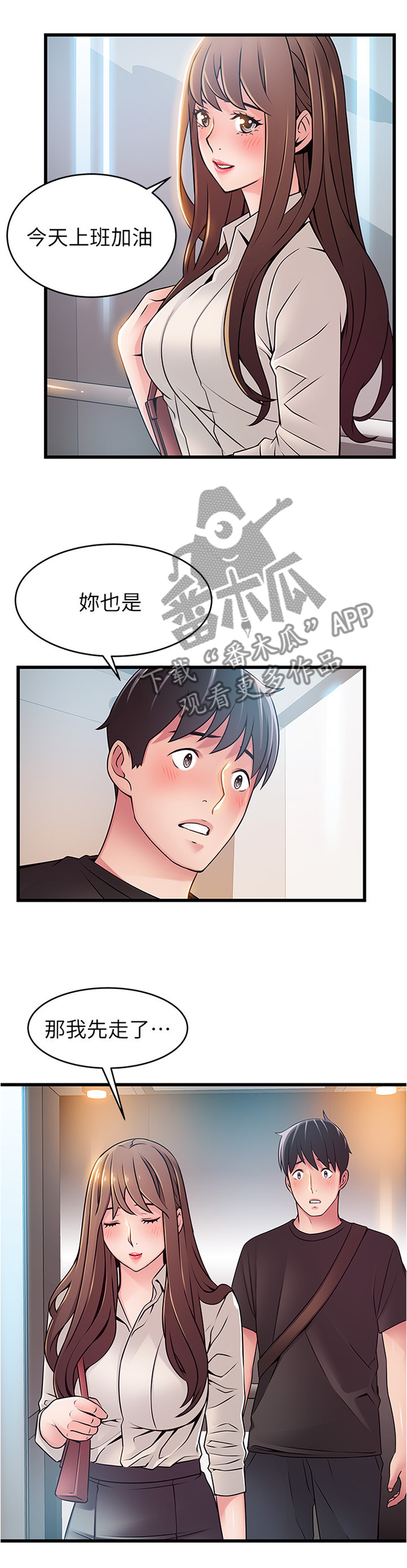 西洋事务所漫画,第106章：复杂的感觉1图
