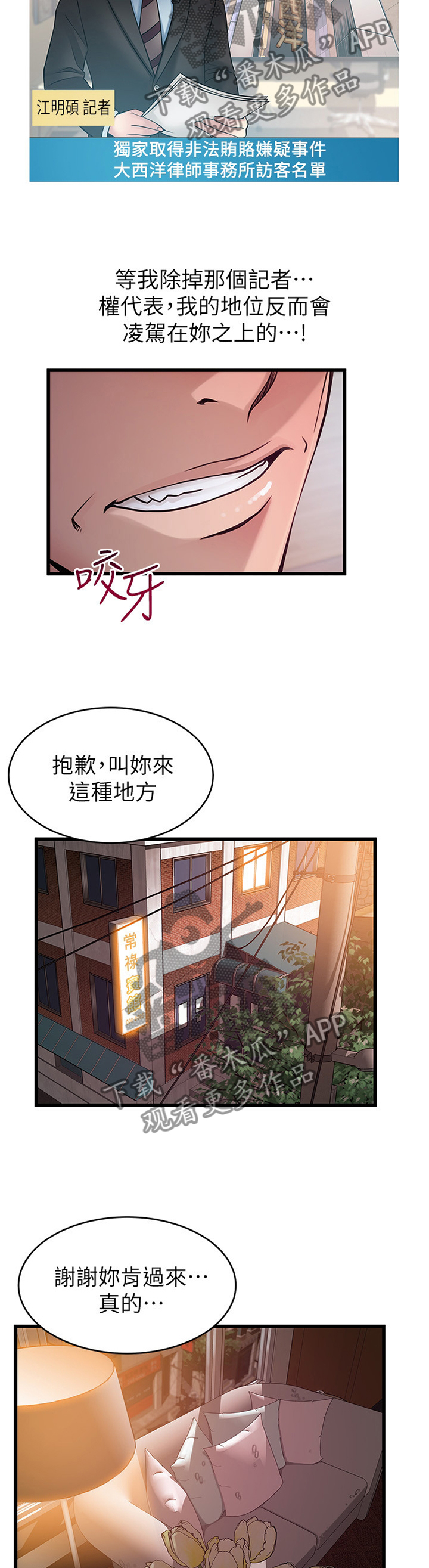 西洋事务所漫画,第145章：哭诉4图