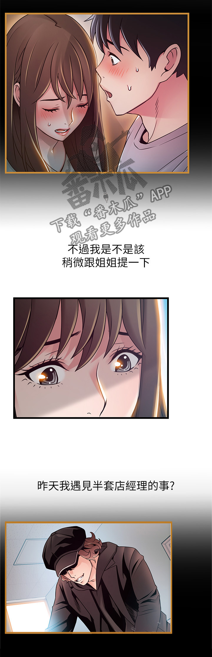 西洋事务所免费阅读漫画,第108章：隐瞒1图