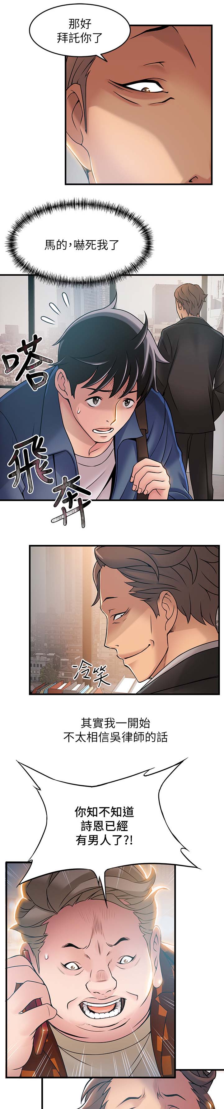 西洋事务所漫画下拉式观看完整版漫画,第50章：交易3图