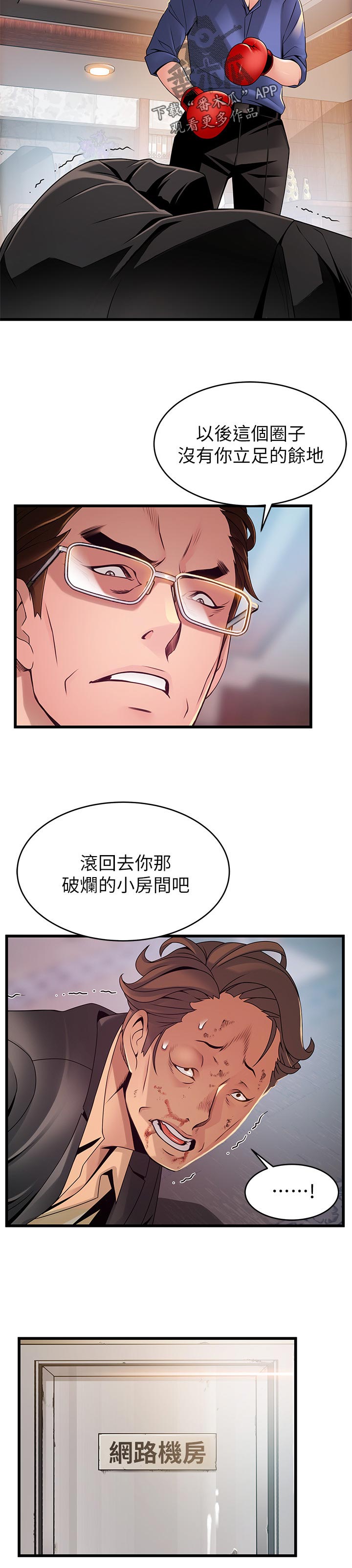 西洋事务所漫画在线漫画,第185章：挨打3图