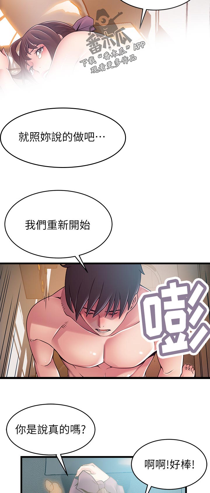 西洋事务所漫画26免费下拉式漫画,第206章：知道了4图