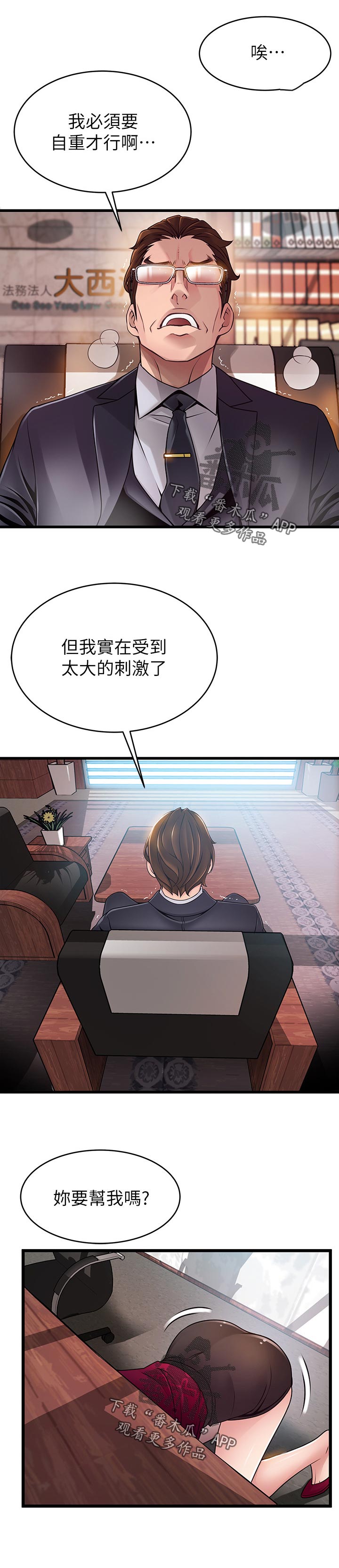 西洋事务所漫画在线漫画,第167章：刺激2图