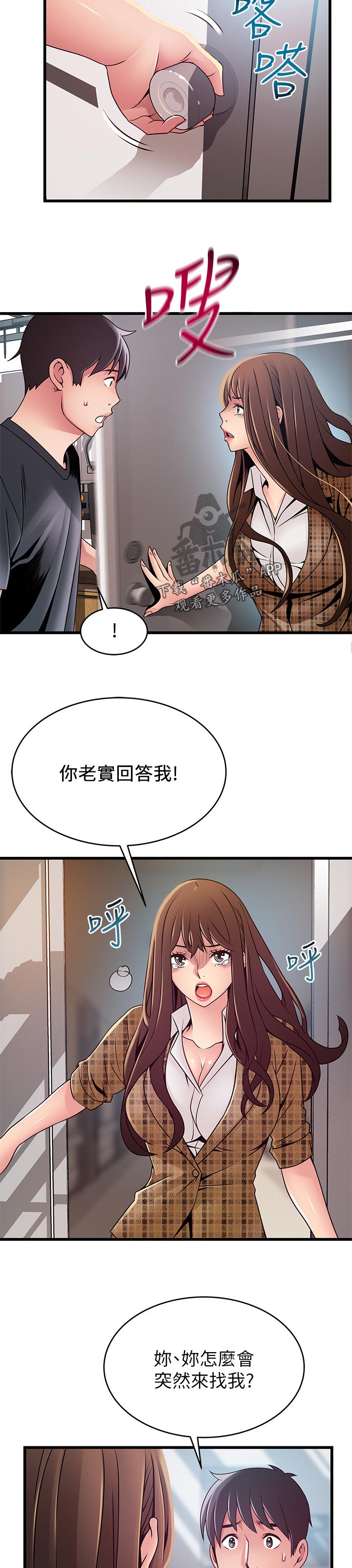 西洋事务所漫画在线漫画,第185章：挨打5图