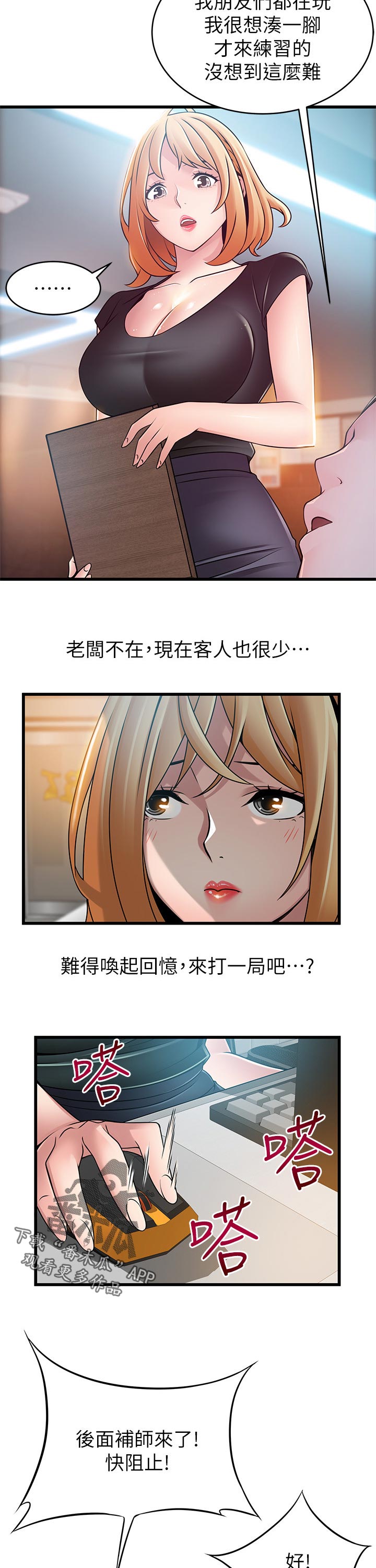 西洋事务所漫画在线阅读无删减漫画,第165章：打游戏3图