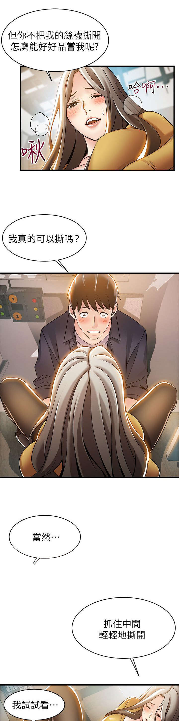 西洋事务所漫画,第30章：好好表现3图