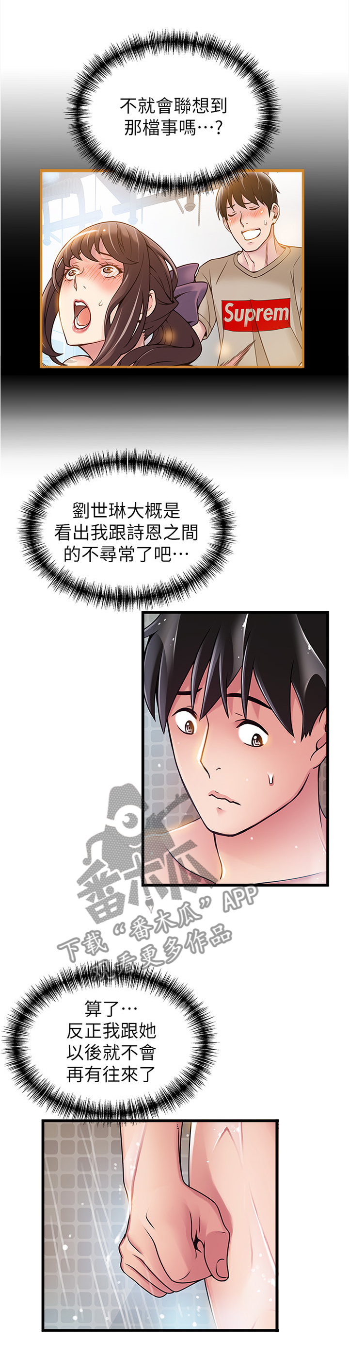 西洋事务所漫画,第122章：对的选择3图
