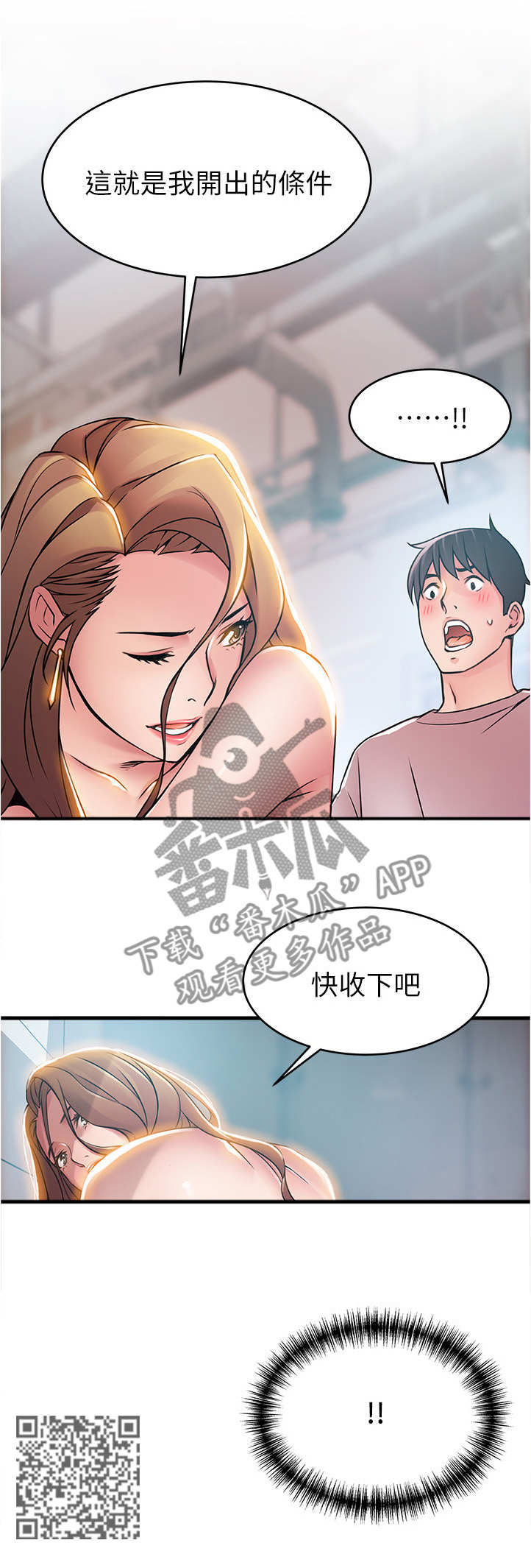 西洋事务所漫画,第85章：收下吧4图