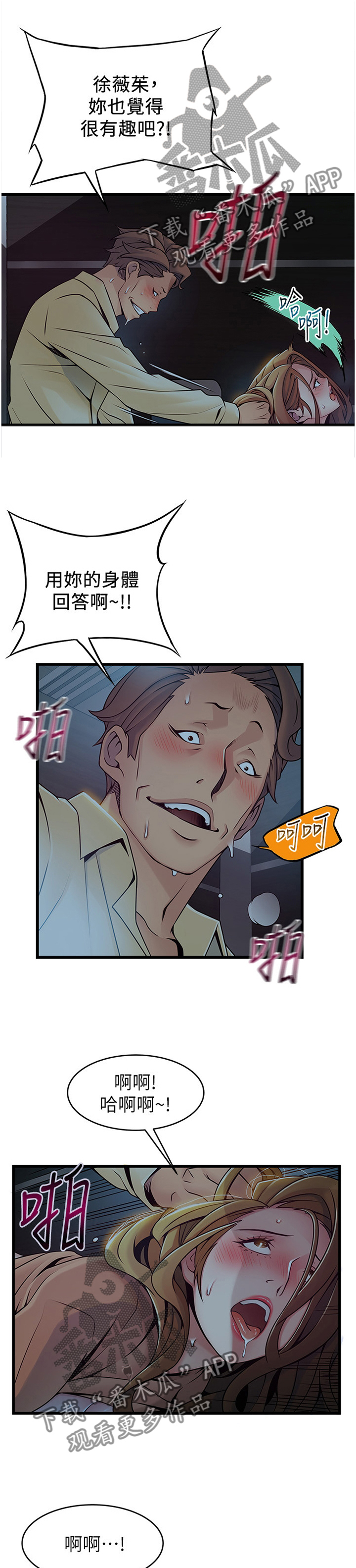 西洋事务所漫画,第143章：落空1图